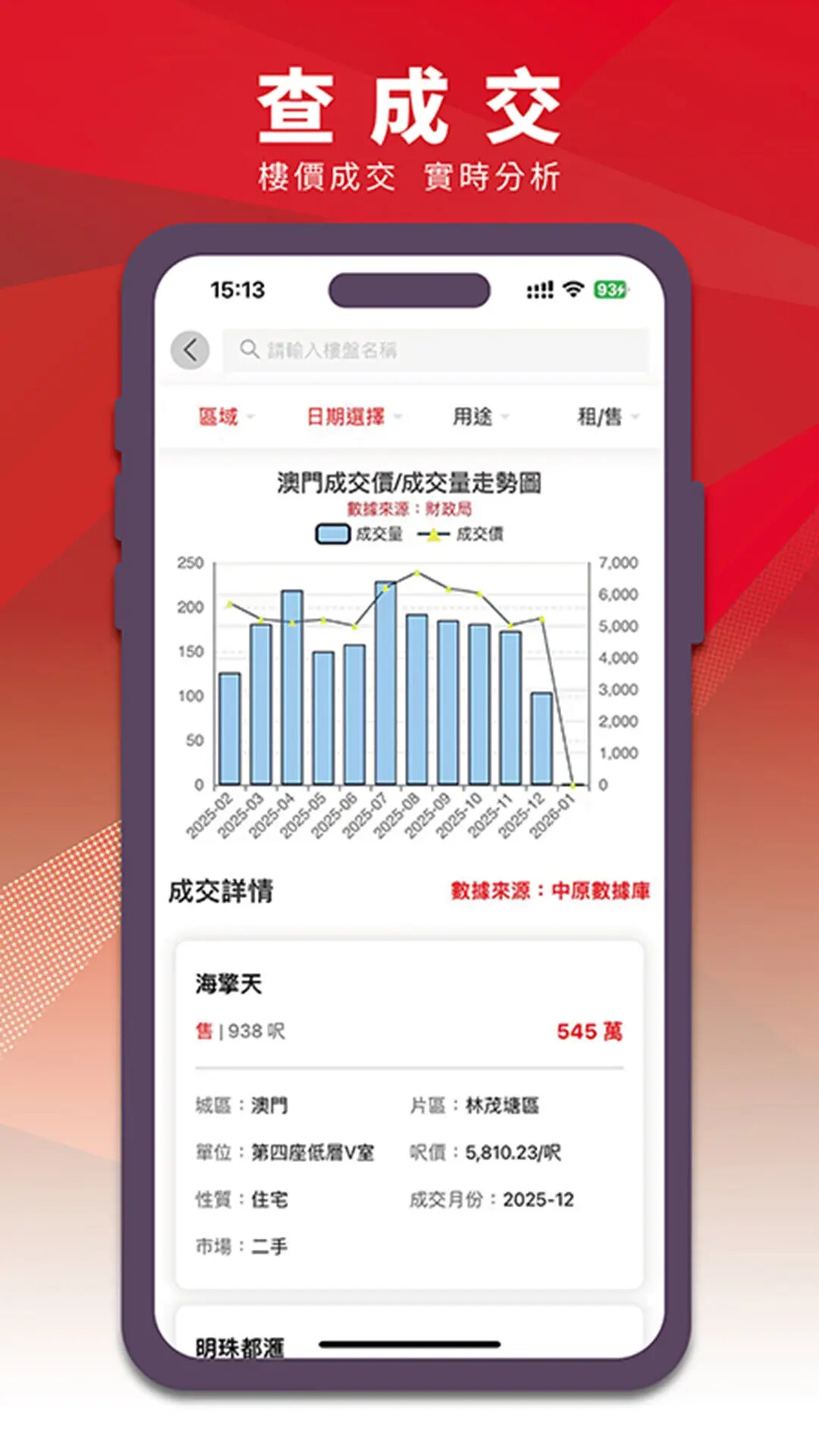 澳門找房 截图 1