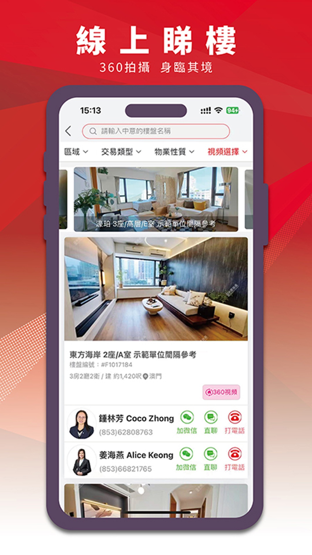 精彩截图-澳門找房2026官方新版