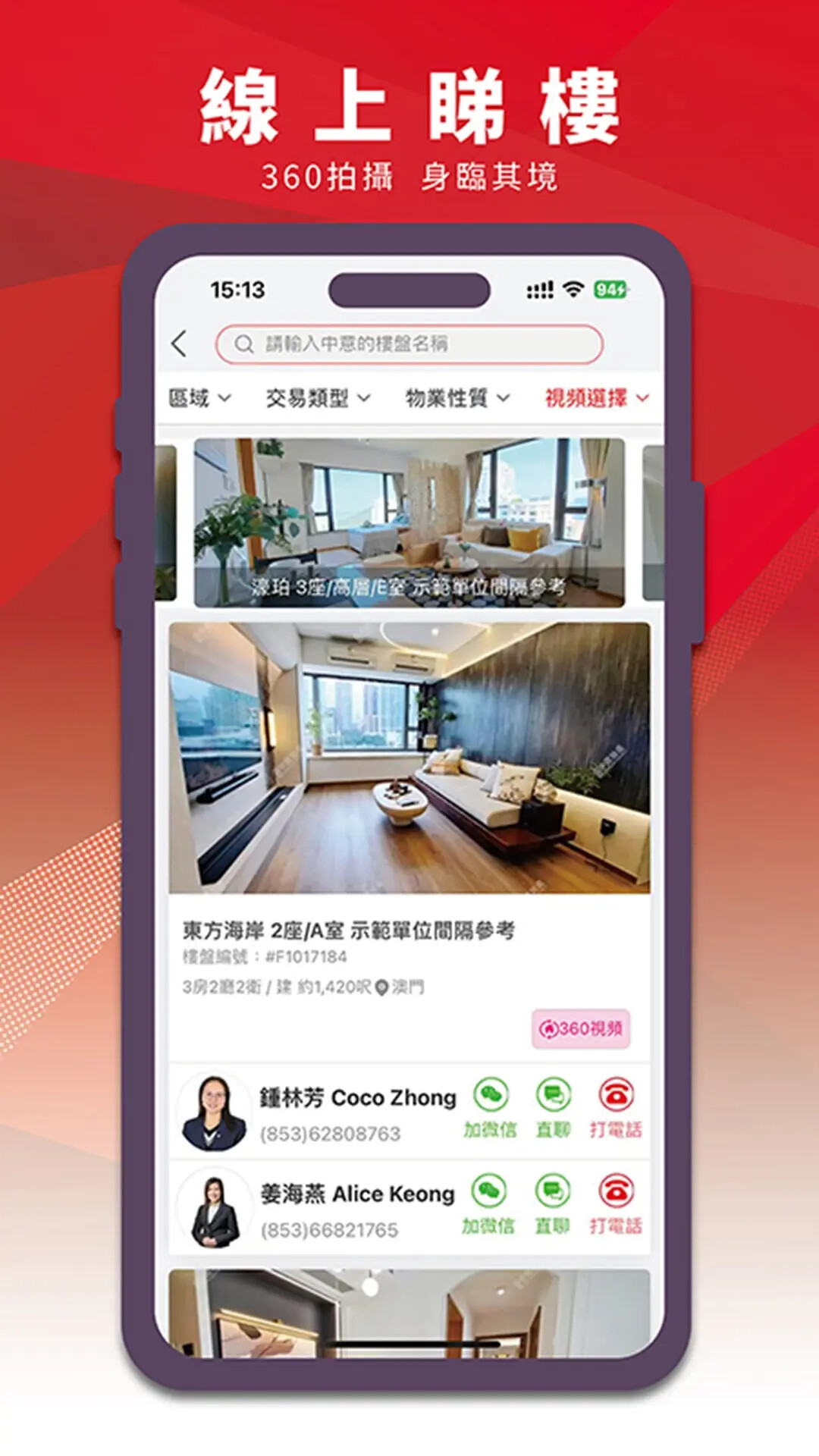 澳門找房 截图 2