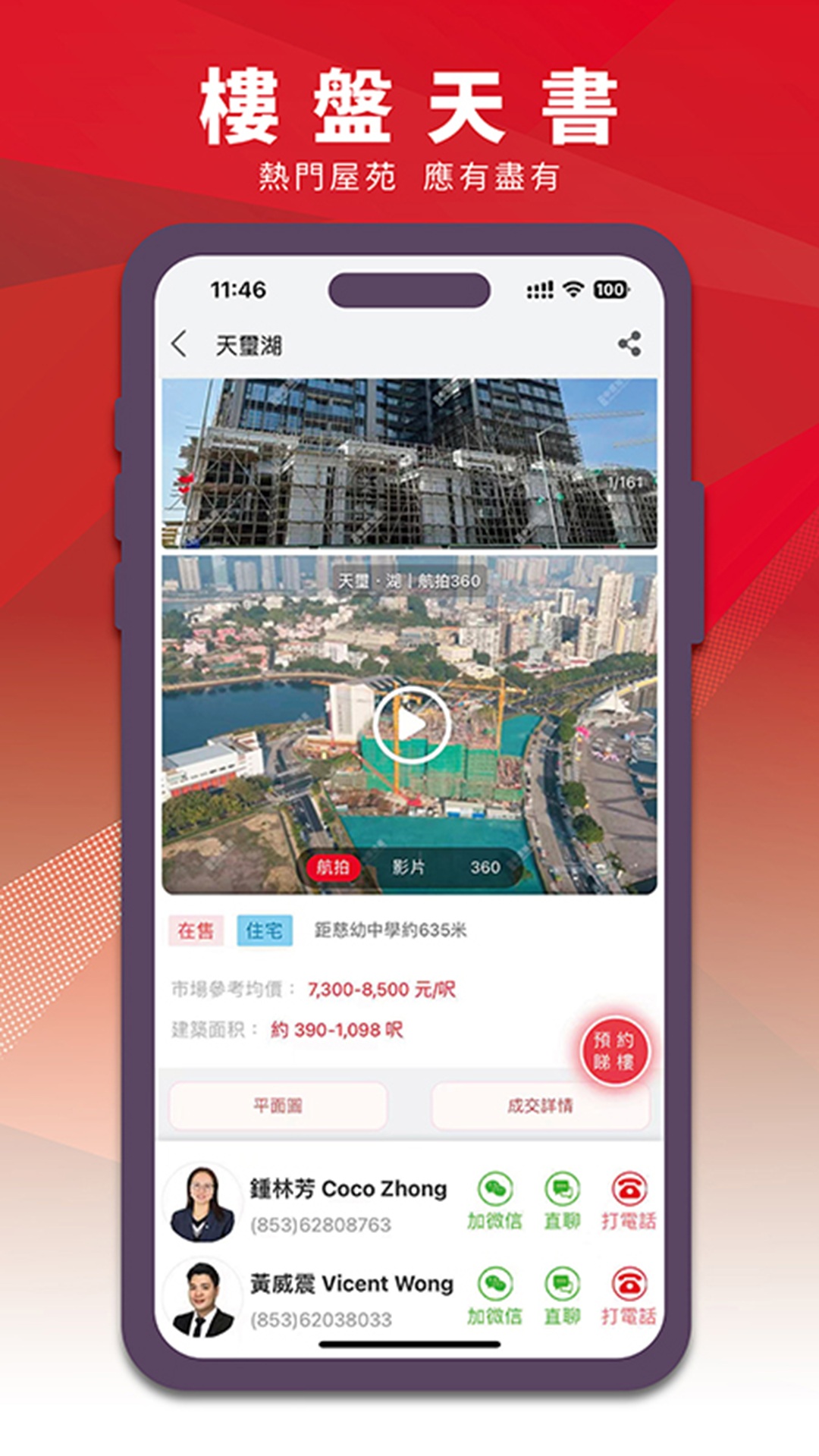 精彩截图-澳門找房2026官方新版