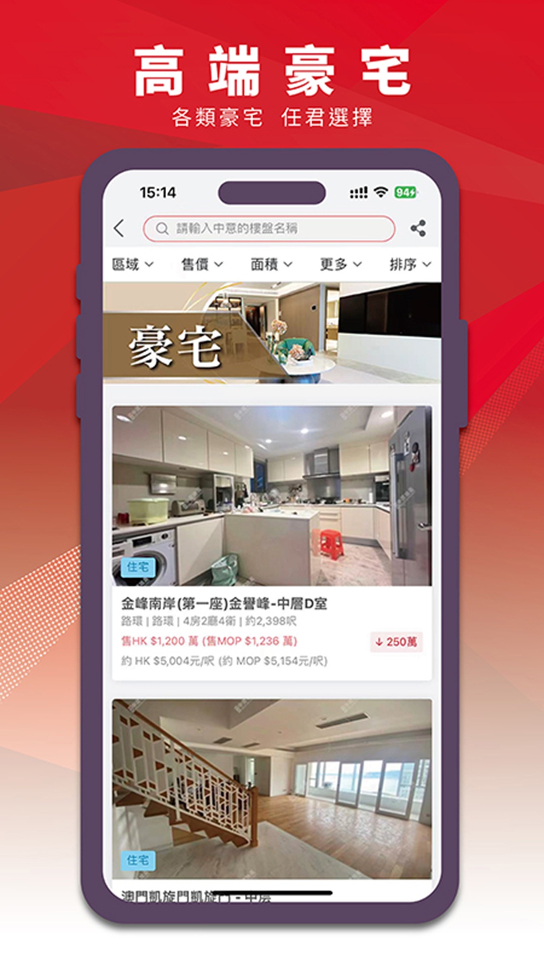 精彩截图-澳門找房2026官方新版