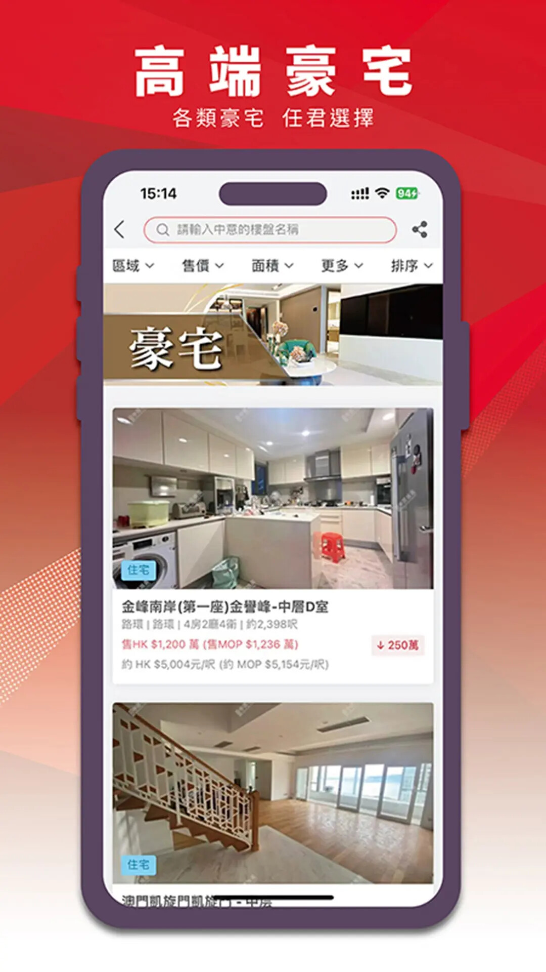 澳門找房 截图 5