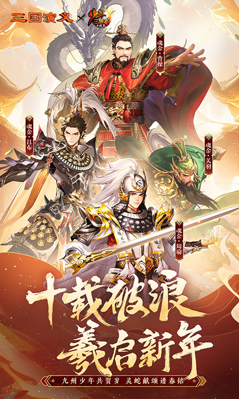  少年三国志：策略与信念的决战