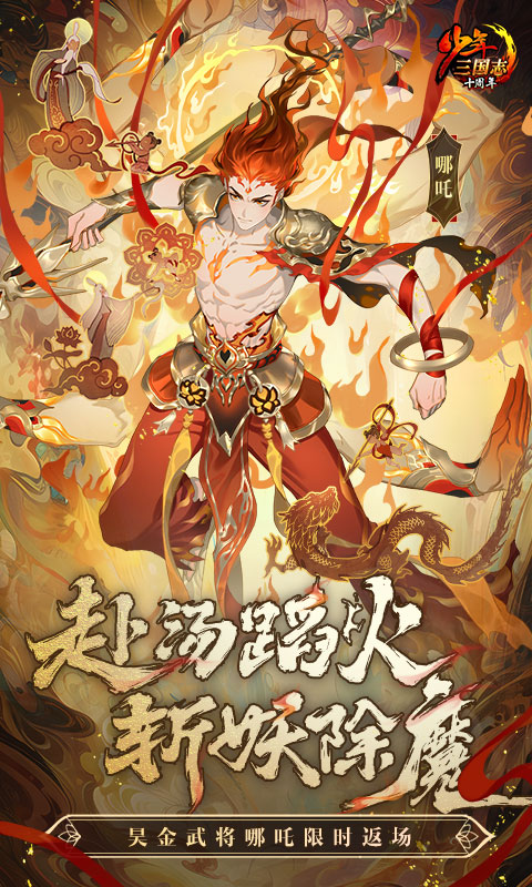 精彩截图-少年三国志2025官方新版