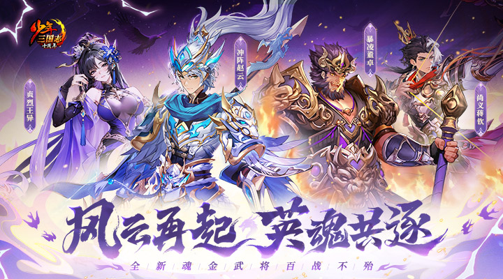 精彩截图-少年三国志2025官方新版