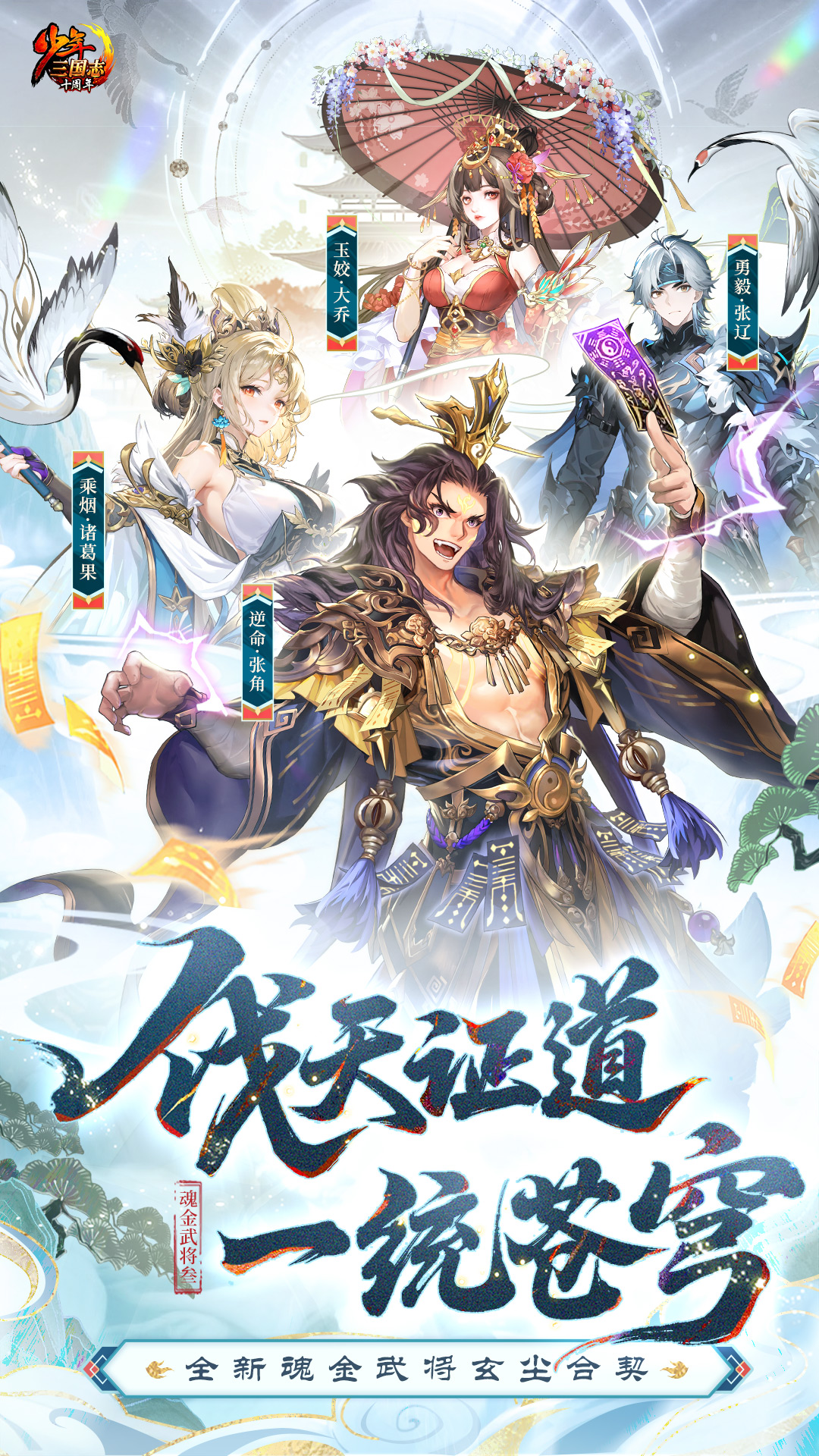 精彩截图-少年三国志2025官方新版