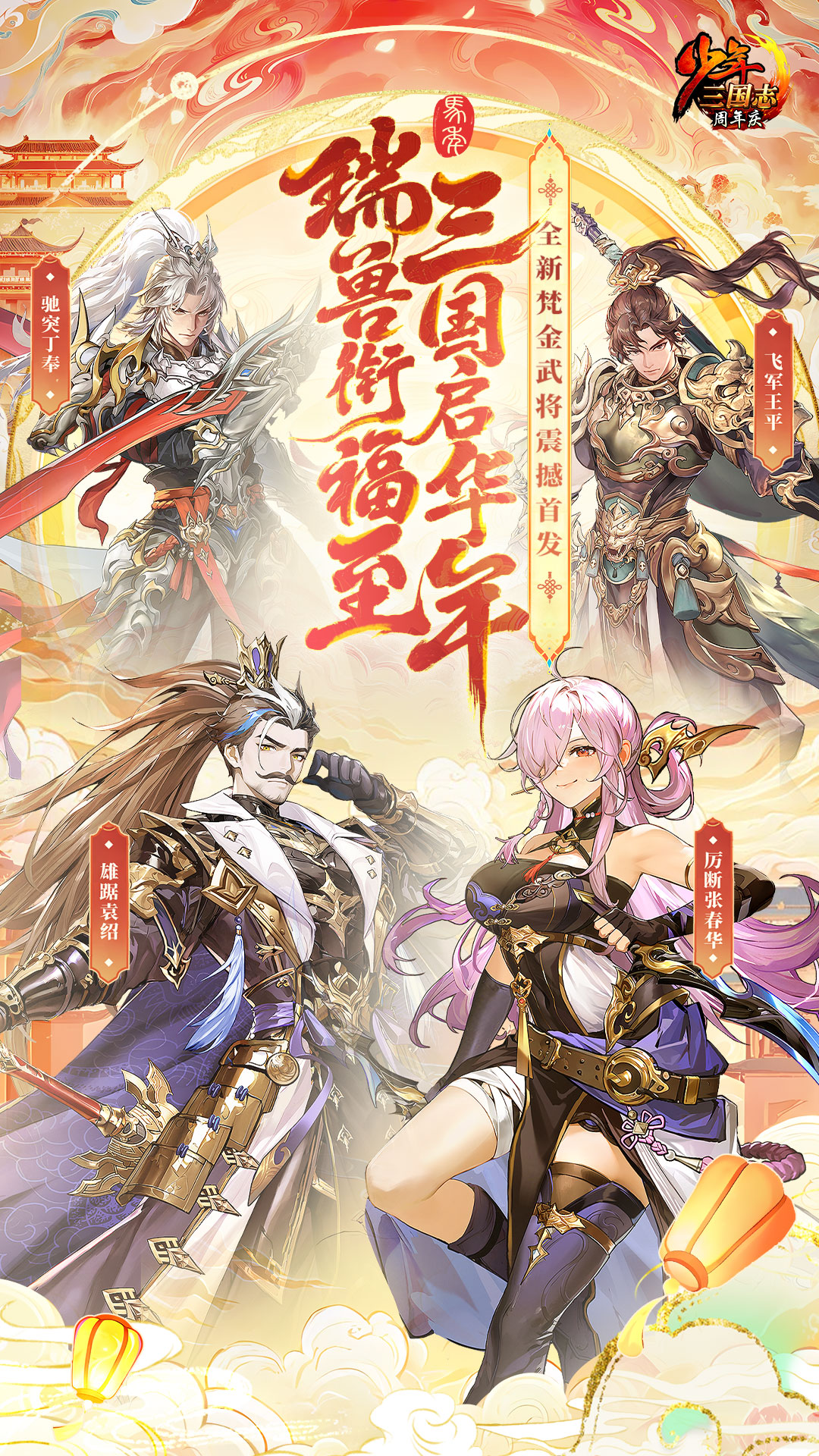 精彩截图-少年三国志2026官方新版