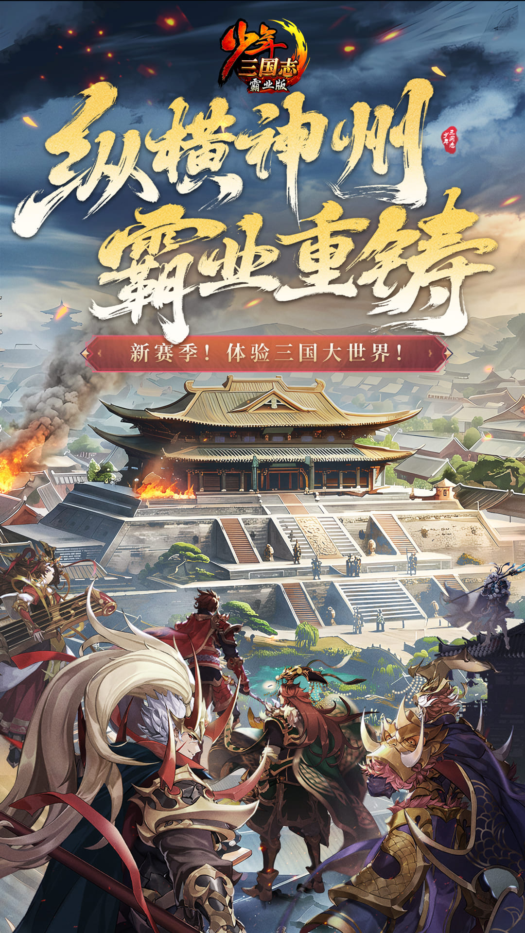 精彩截图-少年三国志2026官方新版