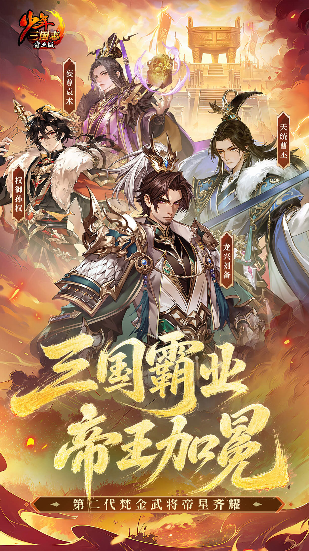 精彩截图-少年三国志2026官方新版