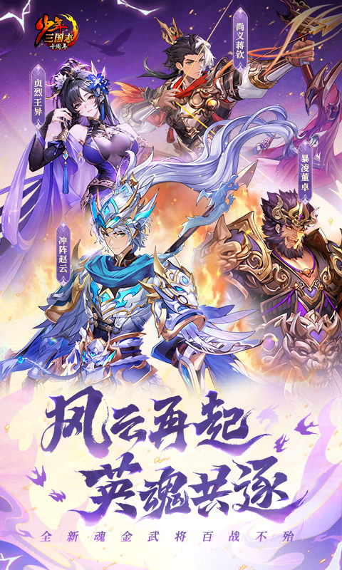 精彩截图-少年三国志2025官方新版
