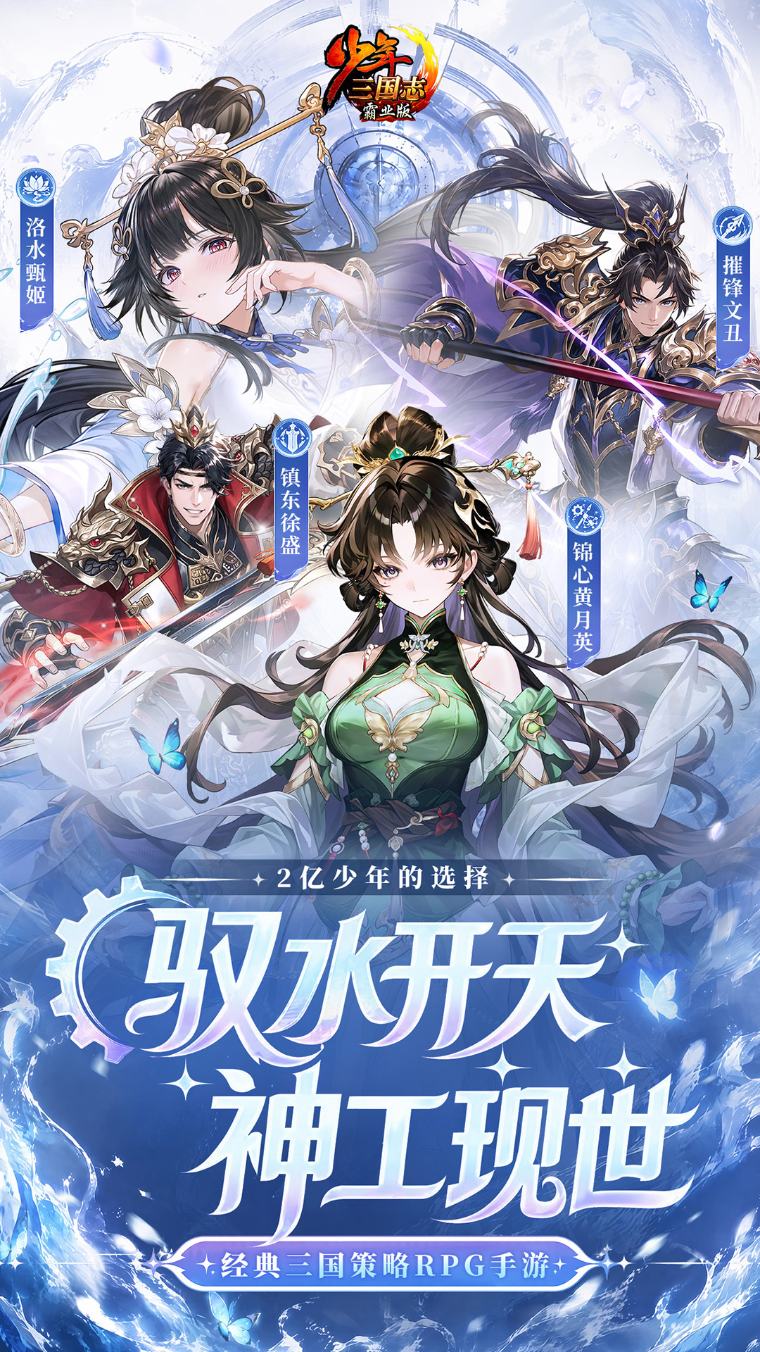 精彩截图-少年三国志2026官方新版