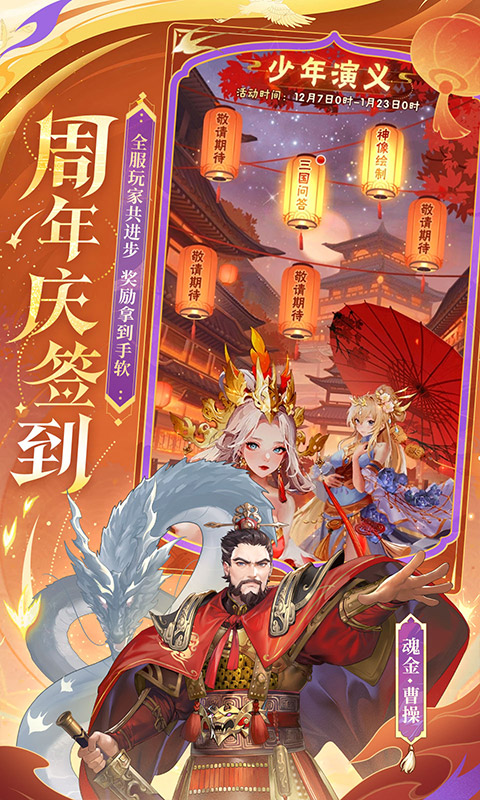  少年三国志：智谋对决，三国争霸