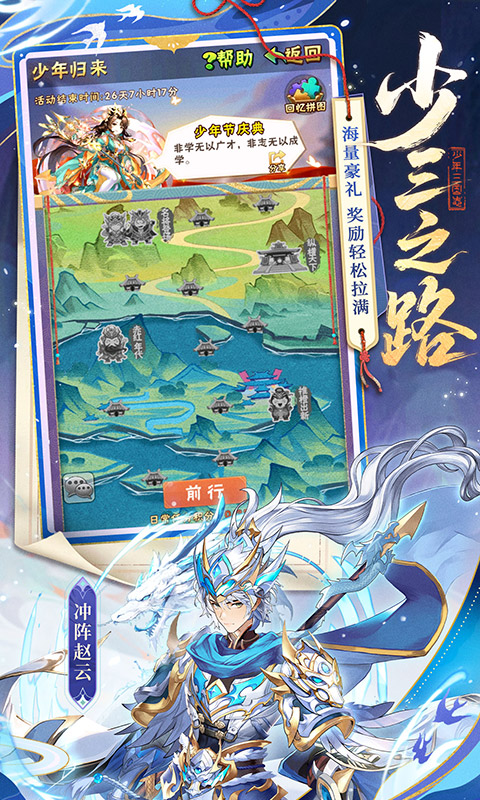 精彩截图-少年三国志2025官方新版