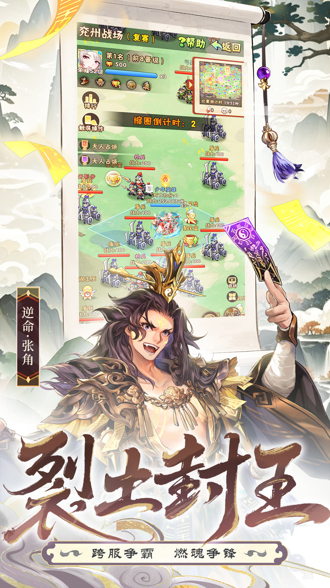 精彩截图-少年三国志2025官方新版