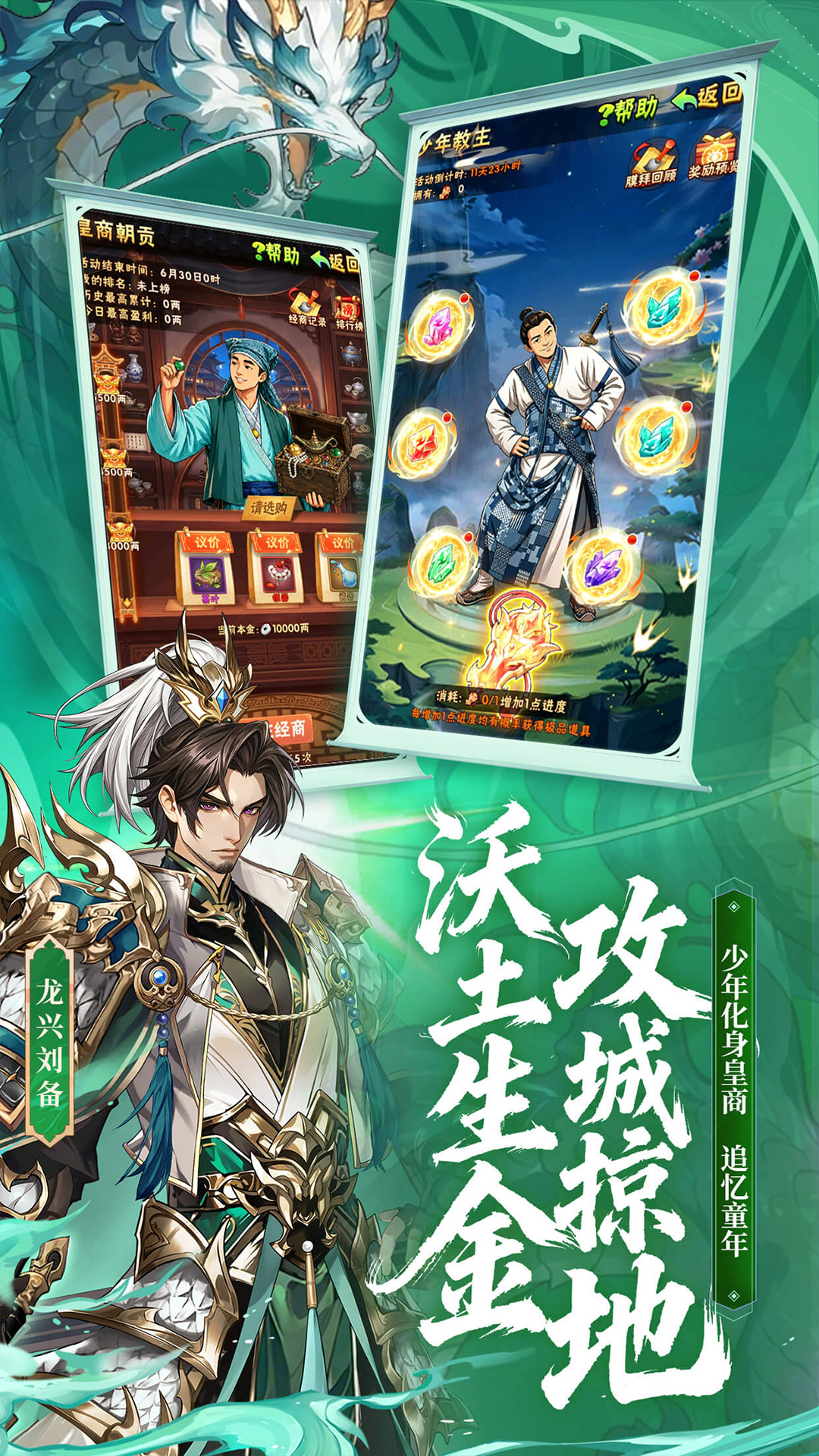 精彩截图-少年三国志2026官方新版