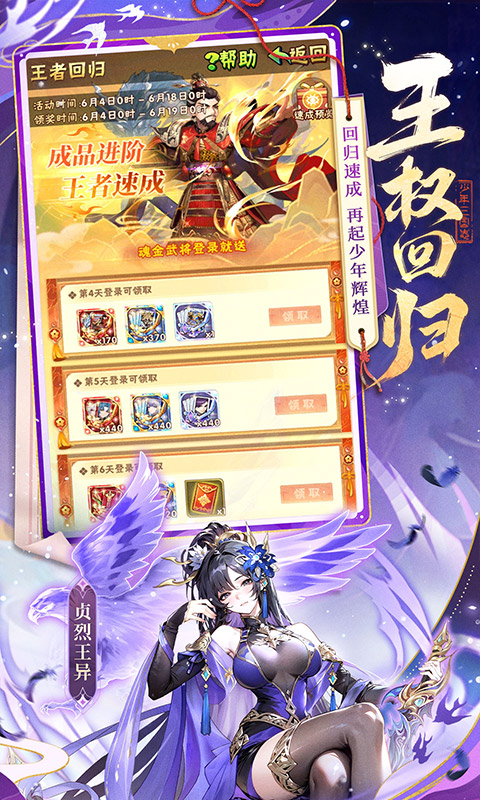 精彩截图-少年三国志2025官方新版