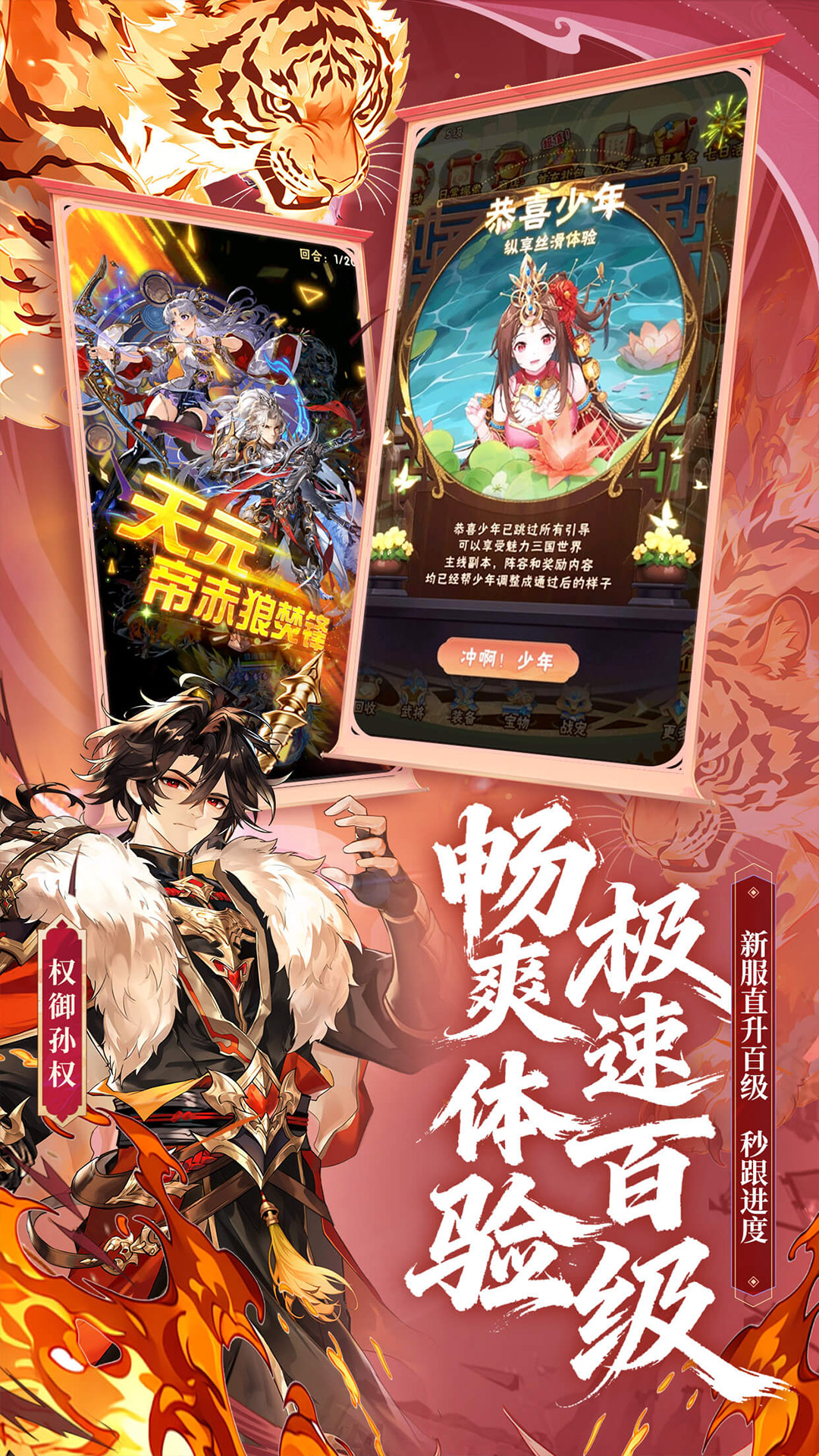 精彩截图-少年三国志2026官方新版