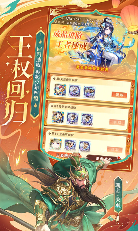  少年三国志：王者归来，逆转战局