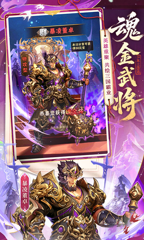 精彩截图-少年三国志2025官方新版