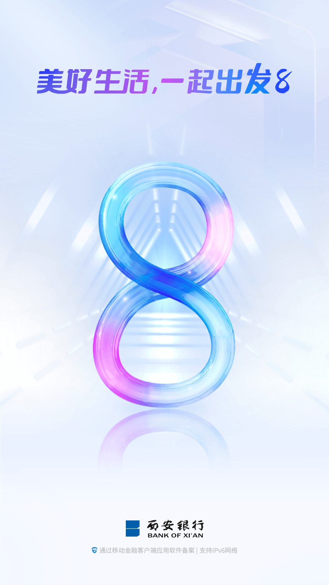 精彩截图-西安银行2026官方新版