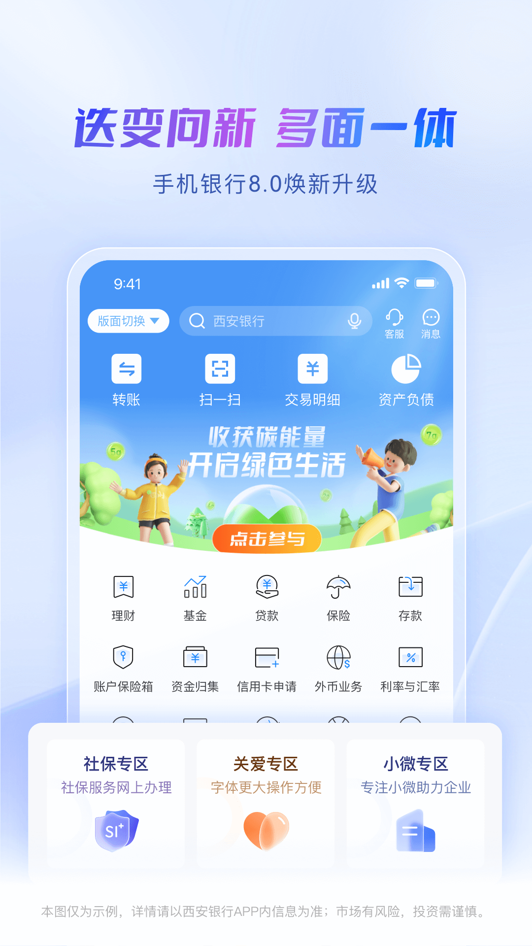 精彩截图-西安银行2026官方新版