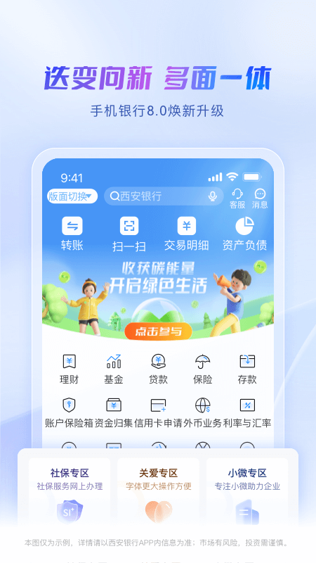 精彩截图-西安银行2026官方新版
