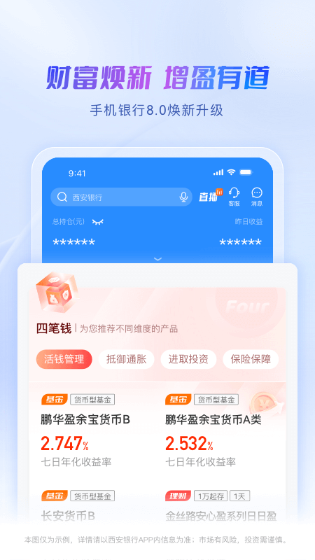 精彩截图-西安银行2026官方新版