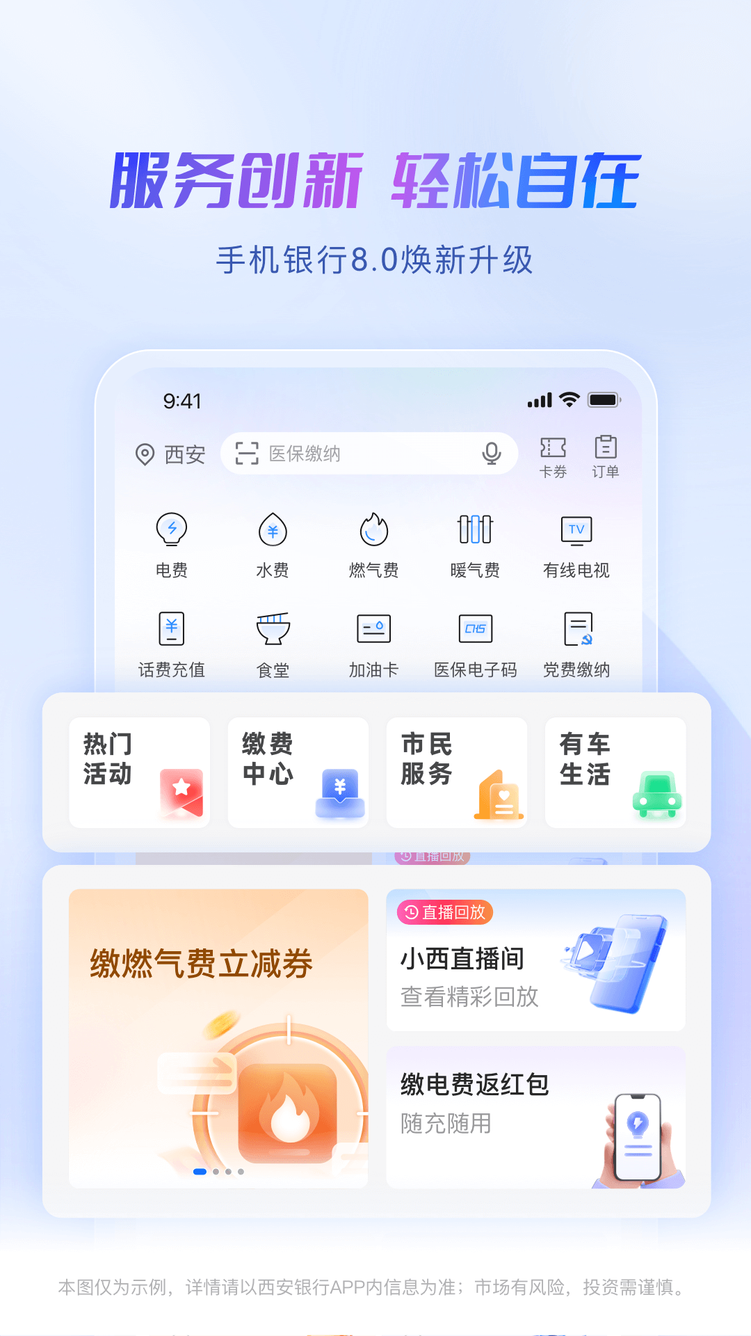 精彩截图-西安银行2025官方新版