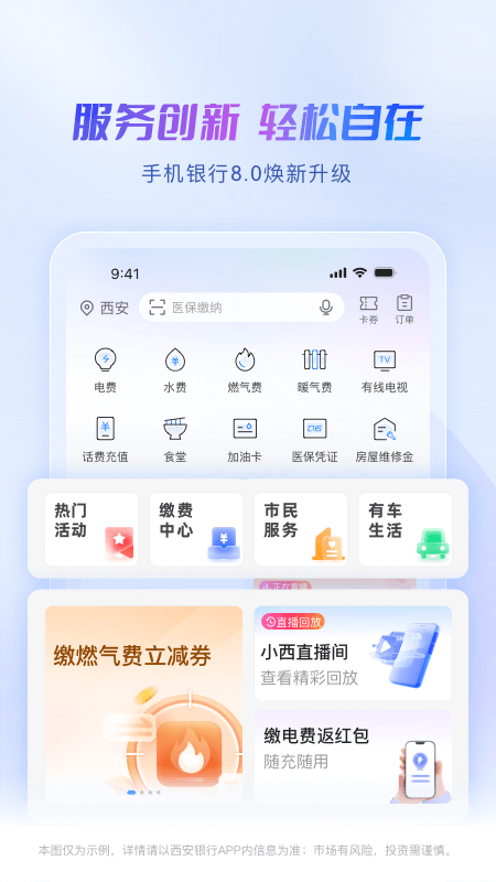 精彩截图-西安银行2026官方新版