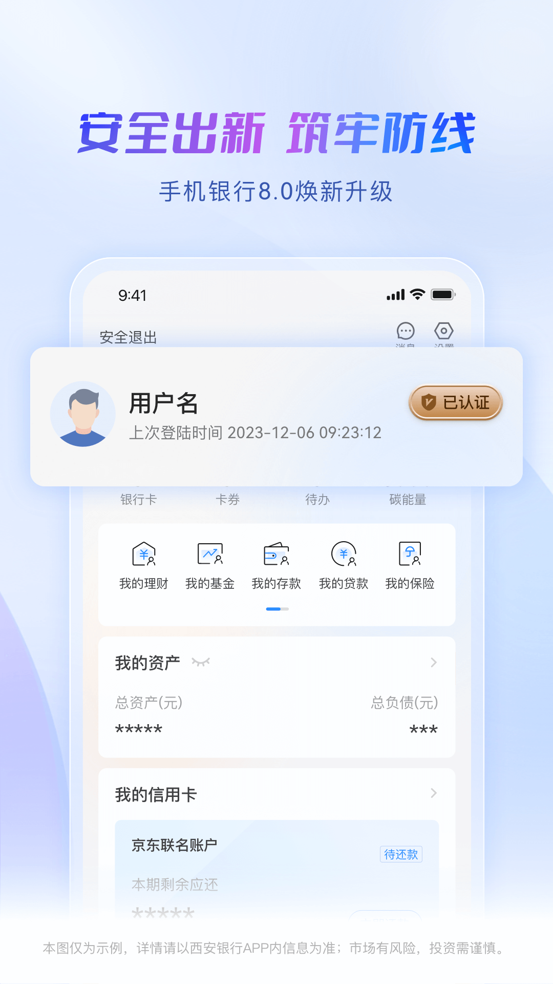 精彩截图-西安银行2025官方新版
