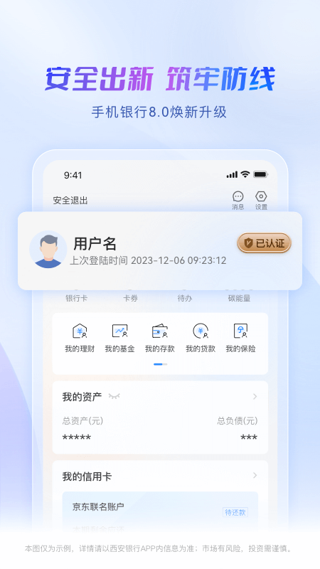 精彩截图-西安银行2026官方新版