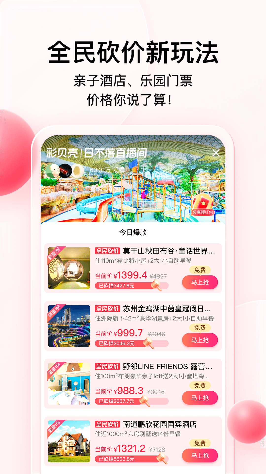 彩贝壳安卓版高清截图