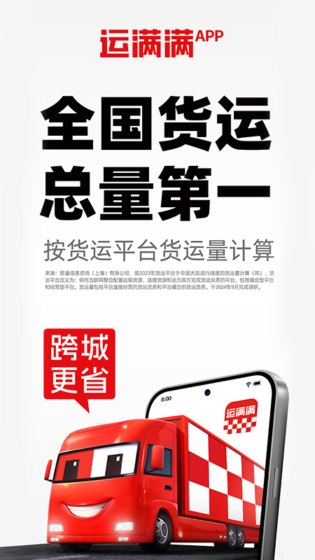 精彩截图-运满满货主2026官方新版