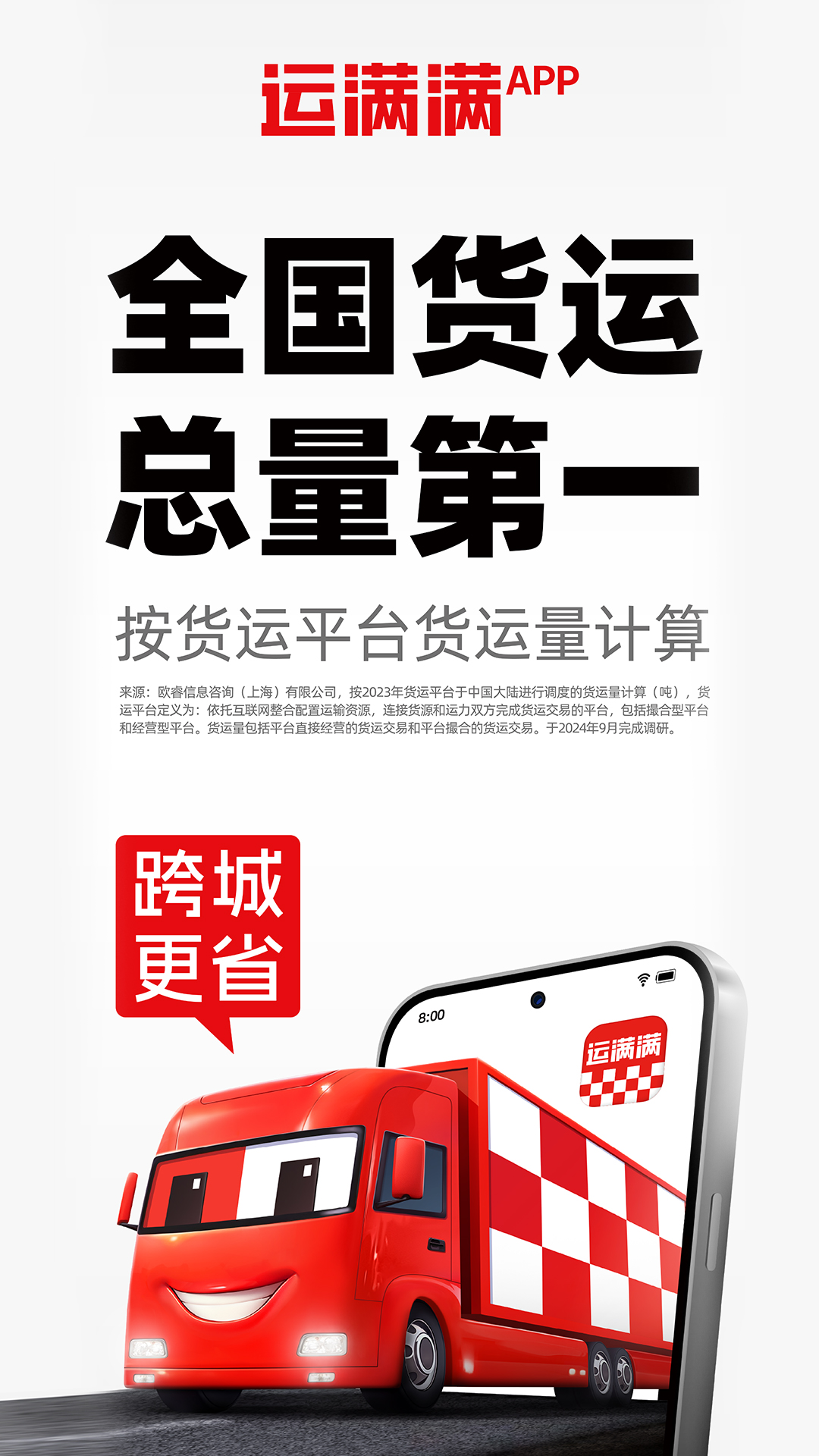 精彩截图-运满满货主2026官方新版
