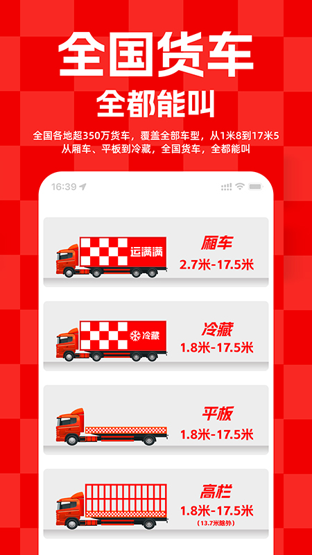 精彩截图-运满满货主2026官方新版