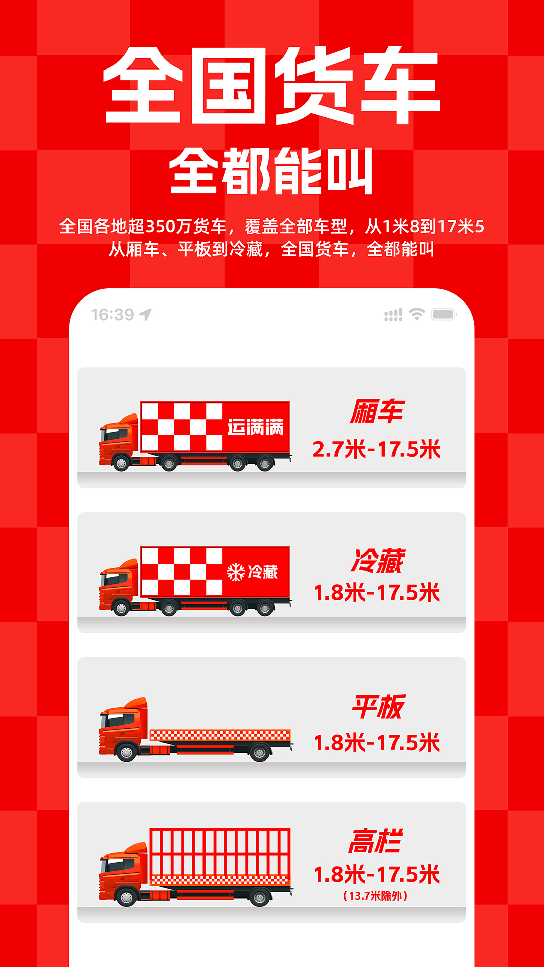 精彩截图-运满满货主2026官方新版