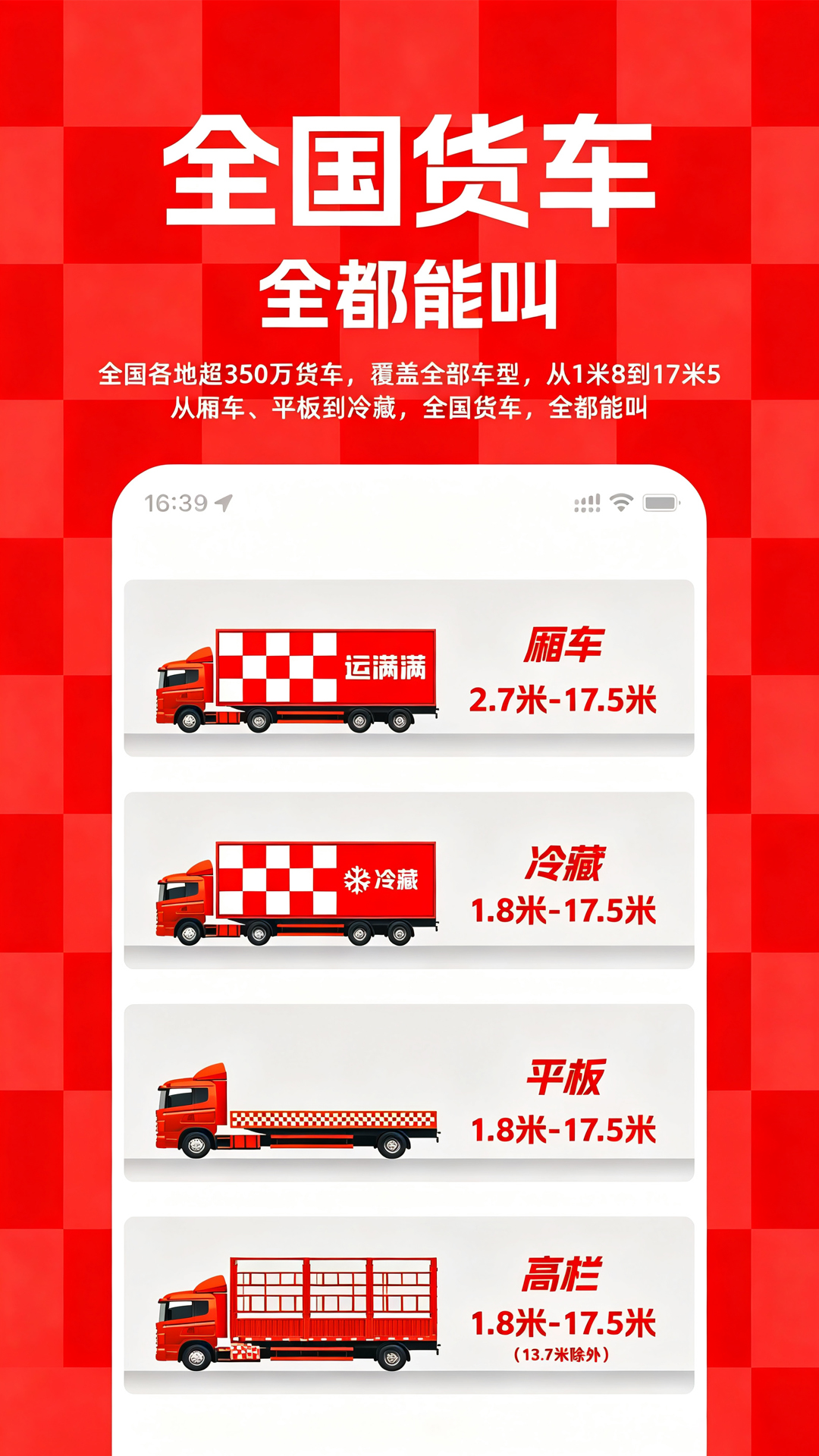 精彩截图-运满满货主2026官方新版
