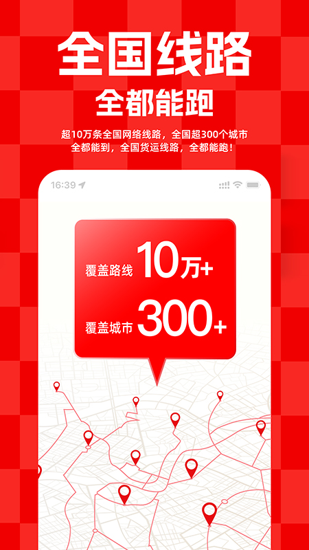 精彩截图-运满满货主2026官方新版