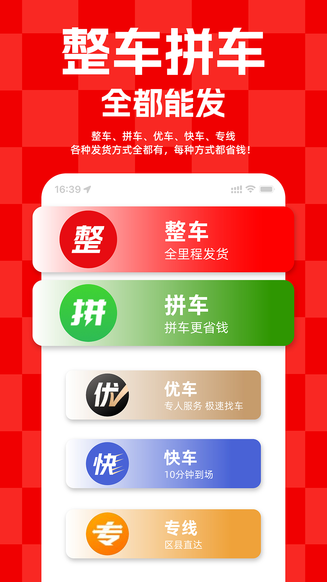 精彩截图-运满满货主2025官方新版
