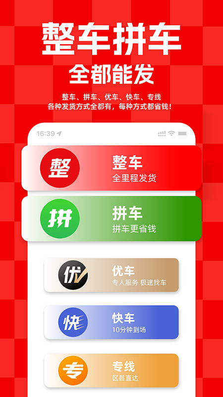 精彩截图-运满满货主2026官方新版
