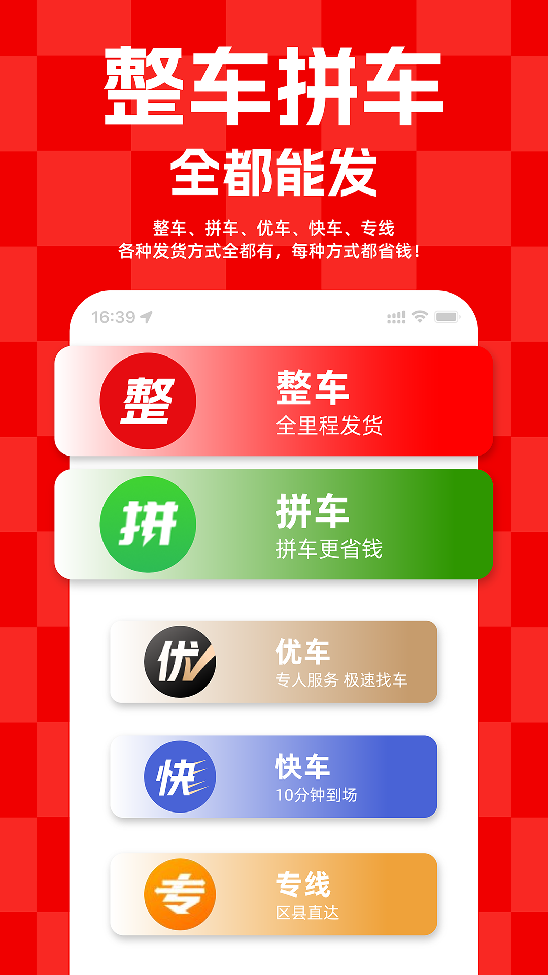 精彩截图-运满满货主2026官方新版