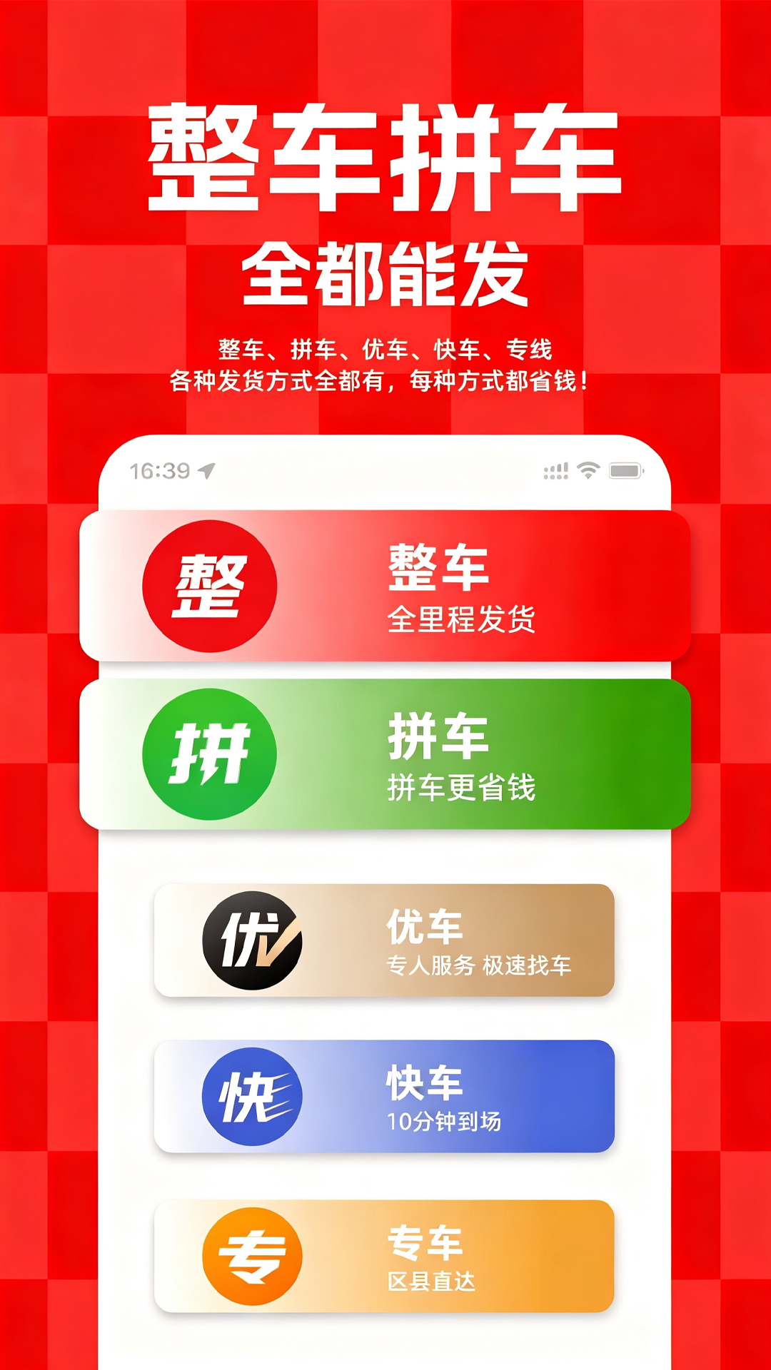 精彩截图-运满满货主2026官方新版