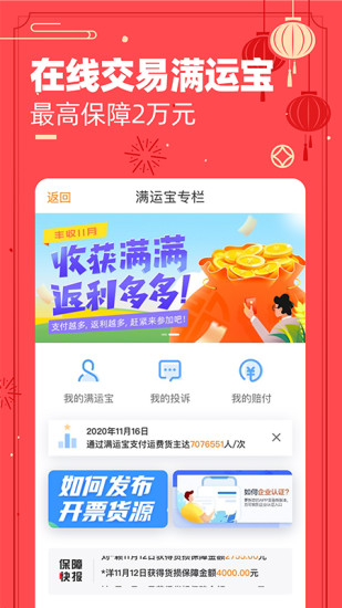 运满满