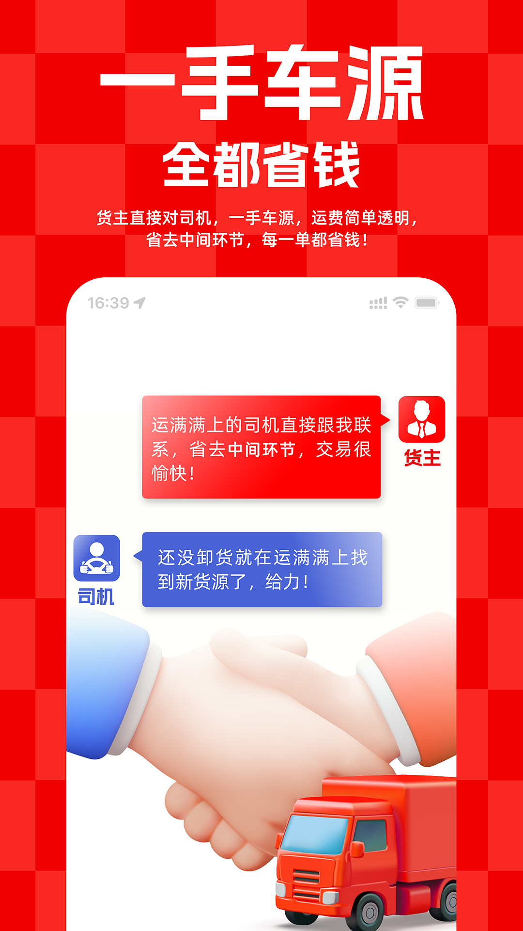 精彩截图-运满满货主2026官方新版