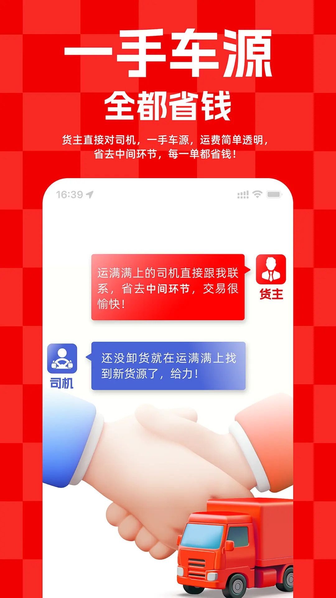 精彩截图-运满满货主2026官方新版