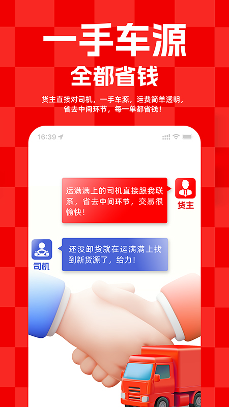 精彩截图-运满满货主2026官方新版