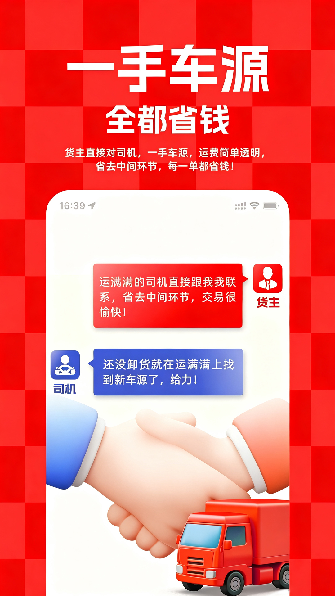 精彩截图-运满满货主2026官方新版