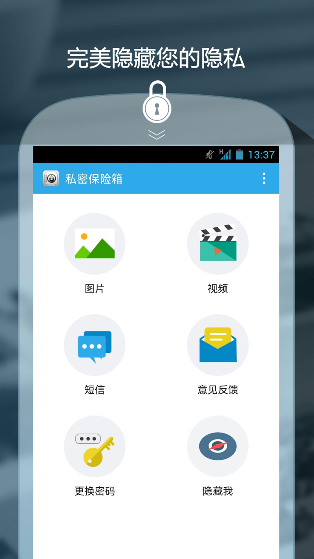 私密保险箱截图