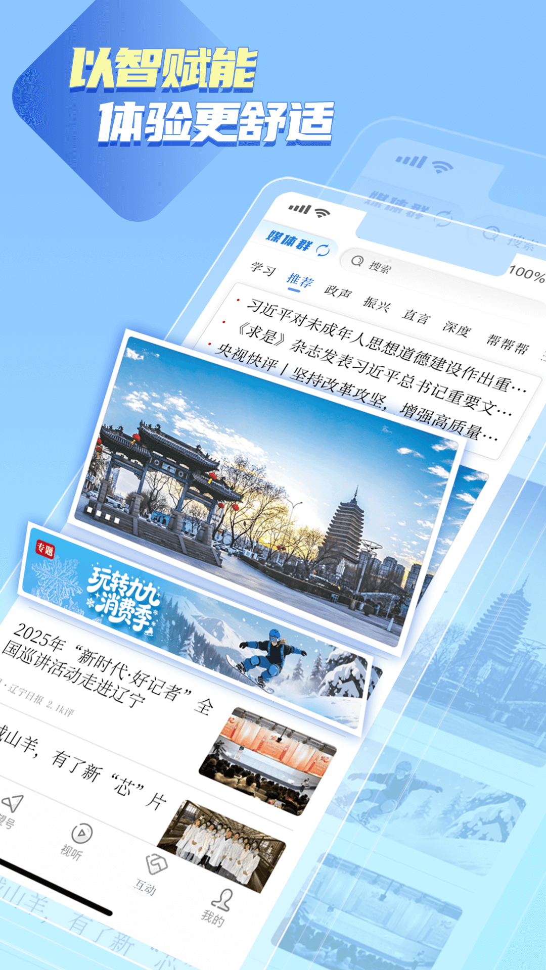 精彩截图-辽望2026官方新版