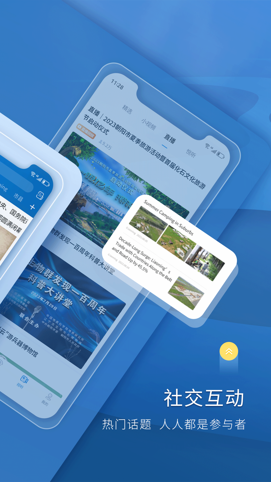 精彩截图-辽望2025官方新版